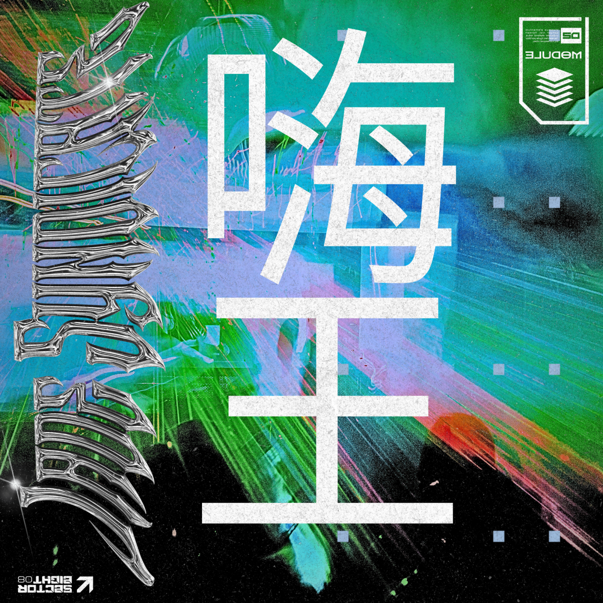 Jade Syndicate, Jay Yen, BIG8ABY – PARTY&nbsp;STARTER